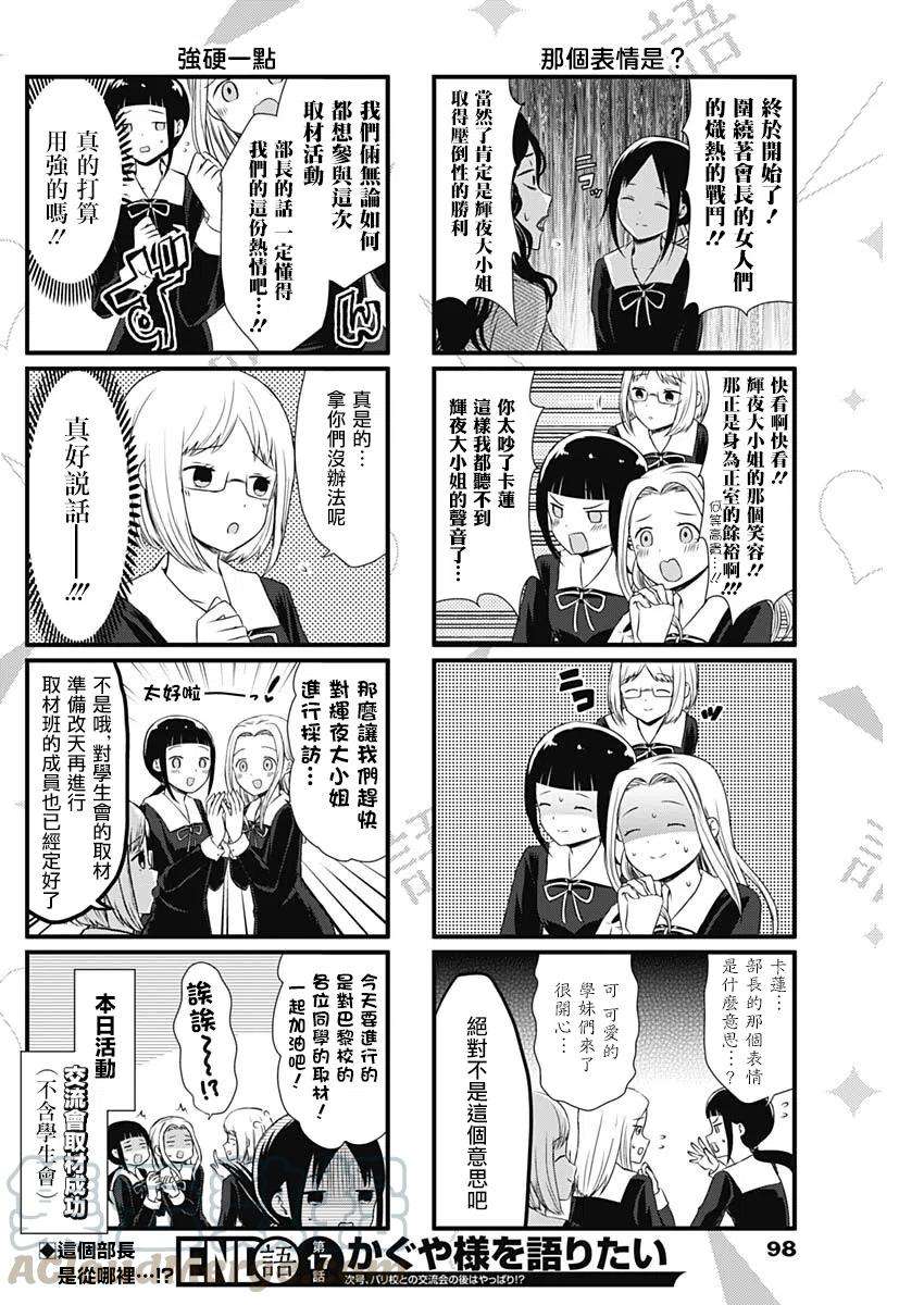 想讲讲辉夜大小姐的事17话 想要讲述交流会的事情