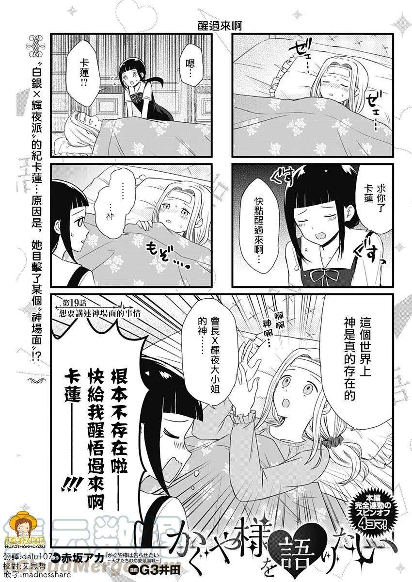 想讲讲辉夜大小姐的事19话 想要讲述神场面的事情