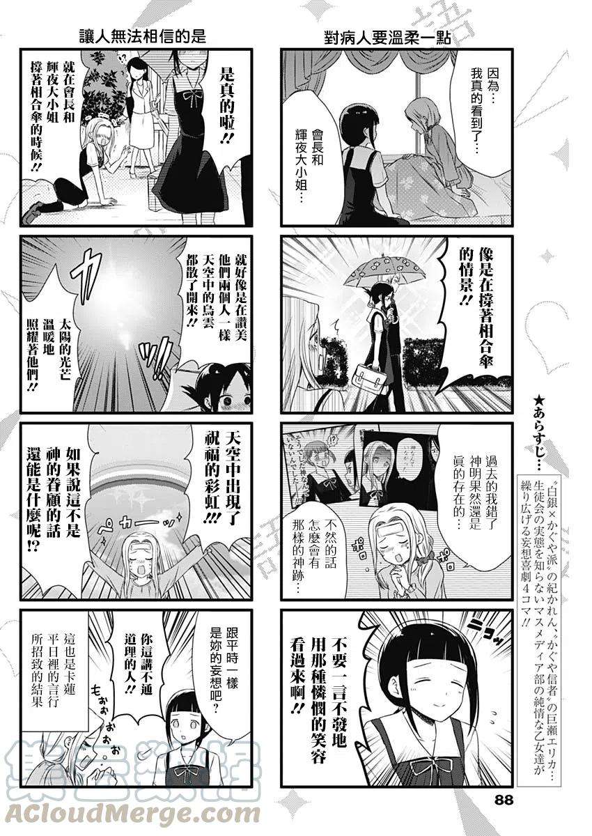 想讲讲辉夜大小姐的事19话 想要讲述神场面的事情