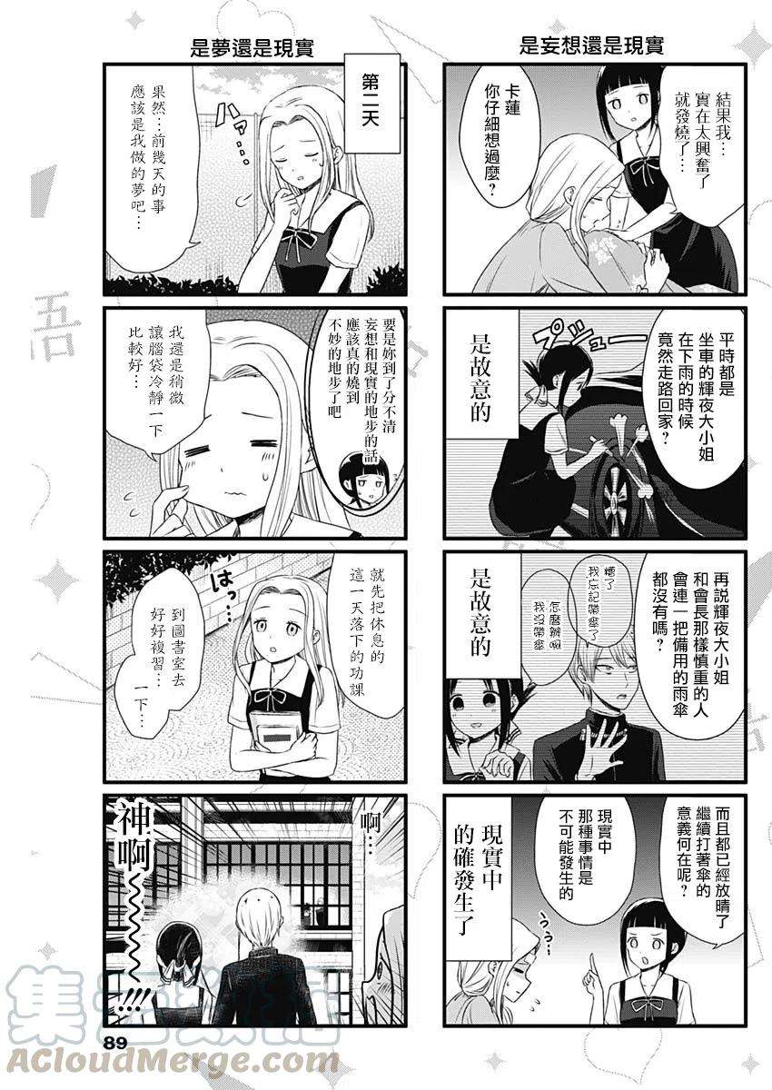 想讲讲辉夜大小姐的事19话 想要讲述神场面的事情