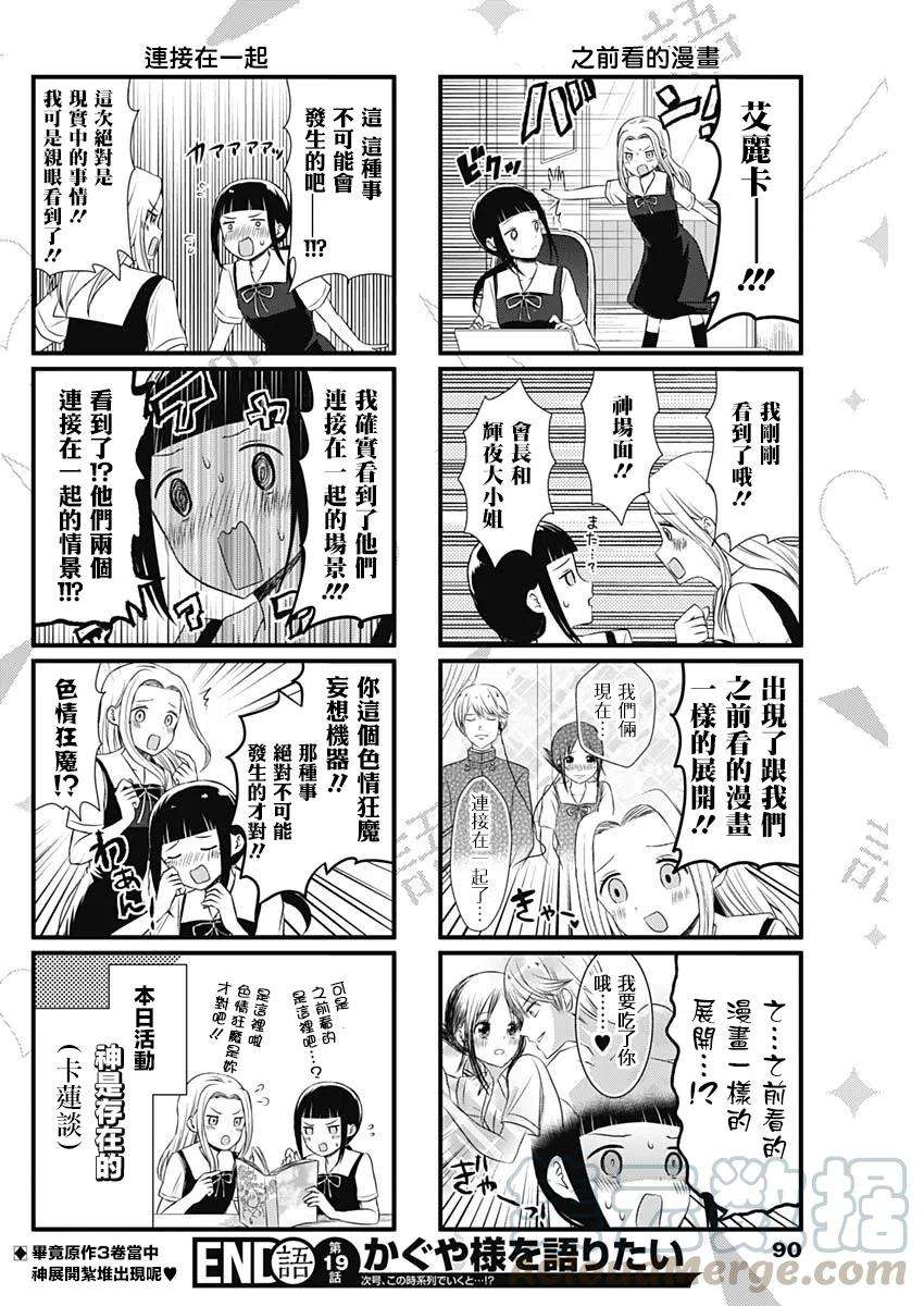 想讲讲辉夜大小姐的事19话 想要讲述神场面的事情