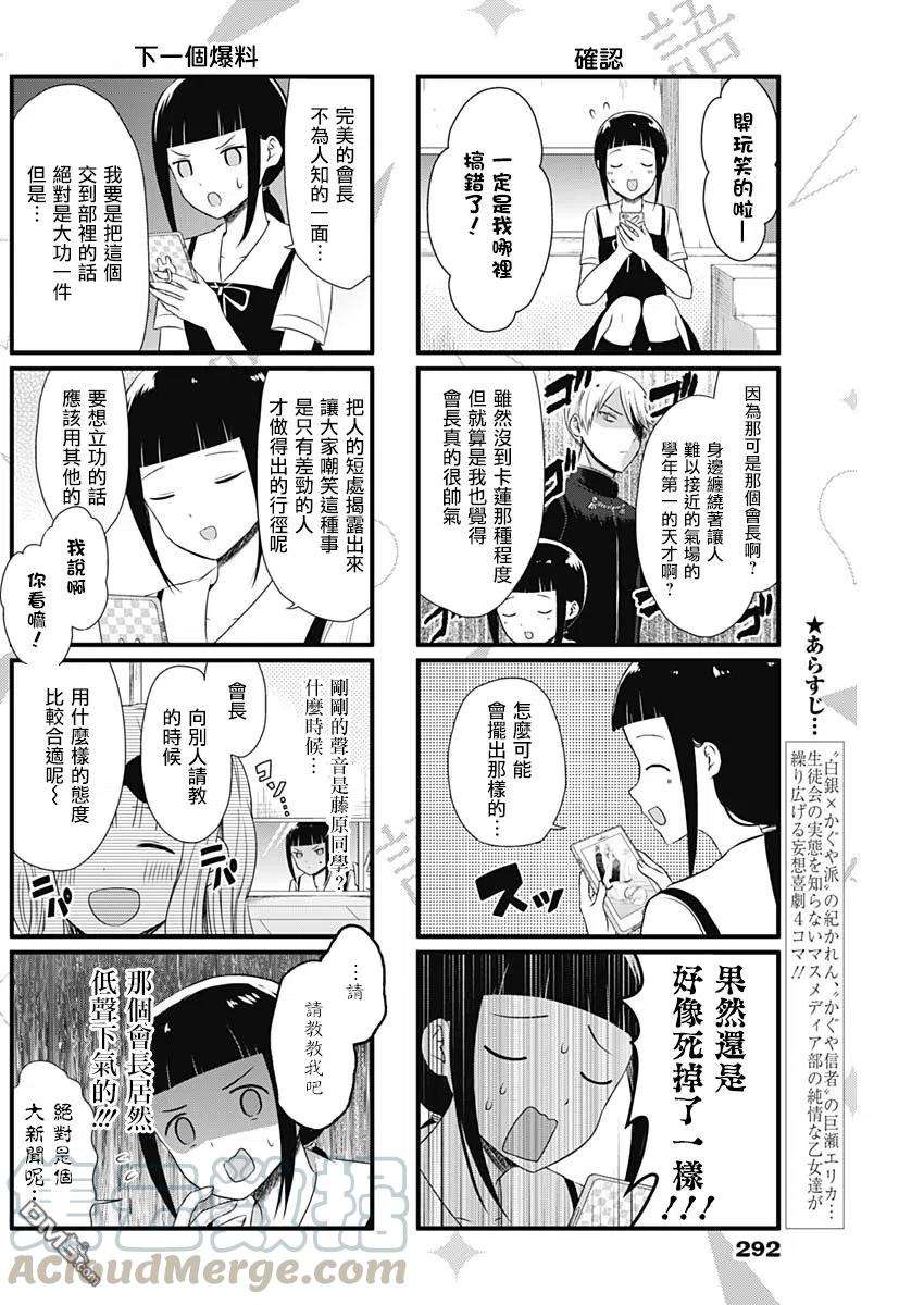 想讲讲辉夜大小姐的事20话 想要讲述特大独家爆料的事情