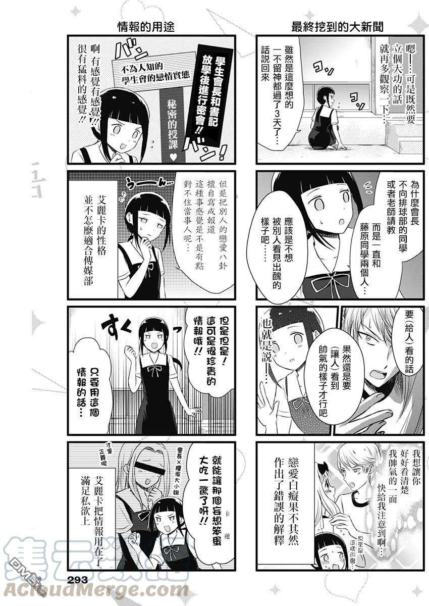 想讲讲辉夜大小姐的事20话 想要讲述特大独家爆料的事情
