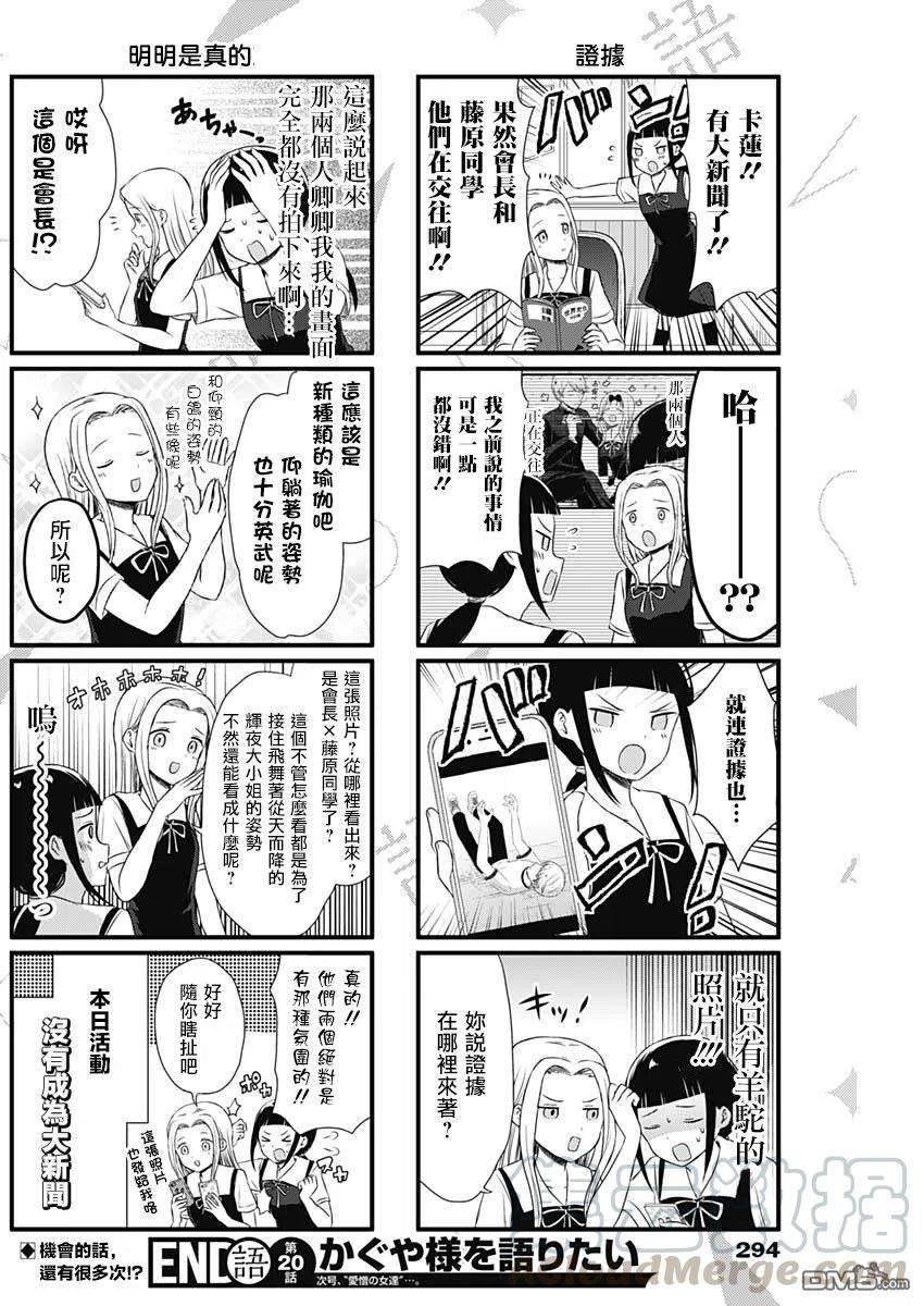 想讲讲辉夜大小姐的事20话 想要讲述特大独家爆料的事情