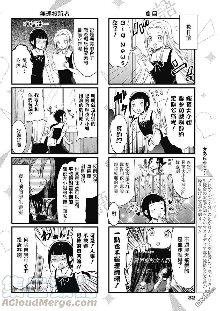 想讲讲辉夜大小姐的事21话 想要讲述特舞台剧的感谢