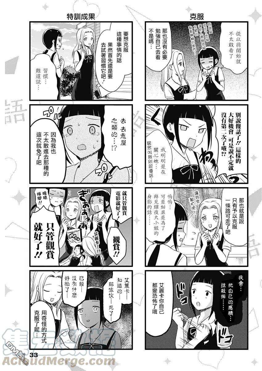想讲讲辉夜大小姐的事21话 想要讲述特舞台剧的感谢