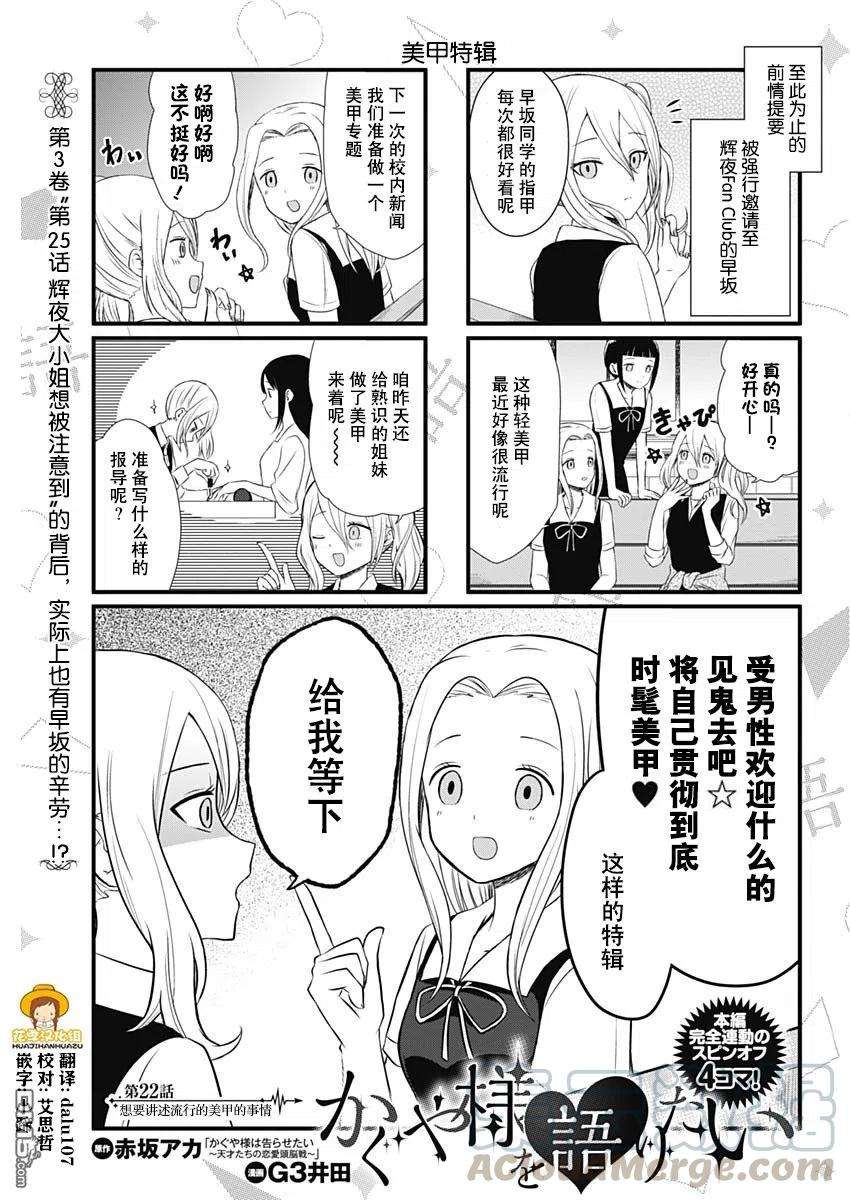 想讲讲辉夜大小姐的事22话 想要讲述特流行的美甲的事情