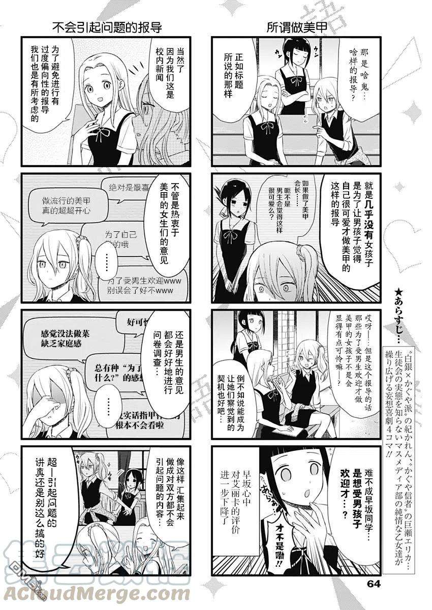 想讲讲辉夜大小姐的事22话 想要讲述特流行的美甲的事情