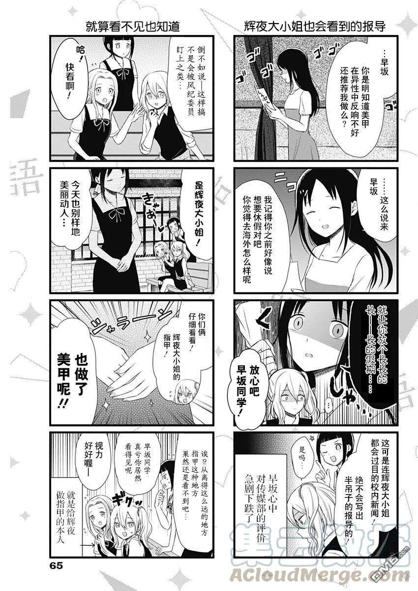 想讲讲辉夜大小姐的事22话 想要讲述特流行的美甲的事情