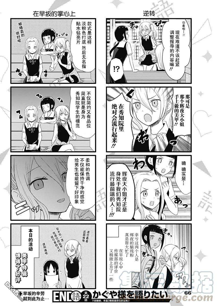 想讲讲辉夜大小姐的事22话 想要讲述特流行的美甲的事情