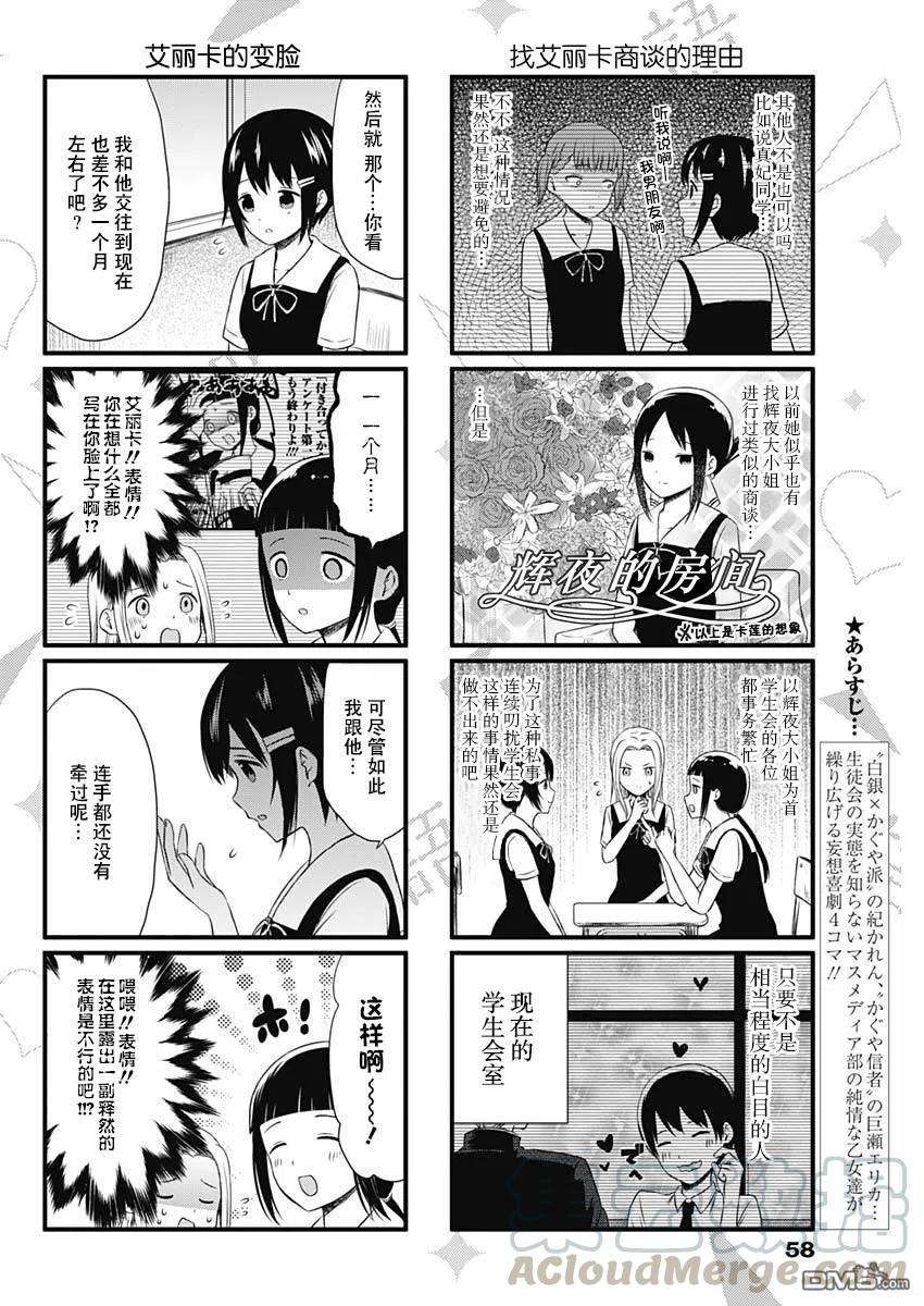 想讲讲辉夜大小姐的事23话 想要讲述卡莲的疑问