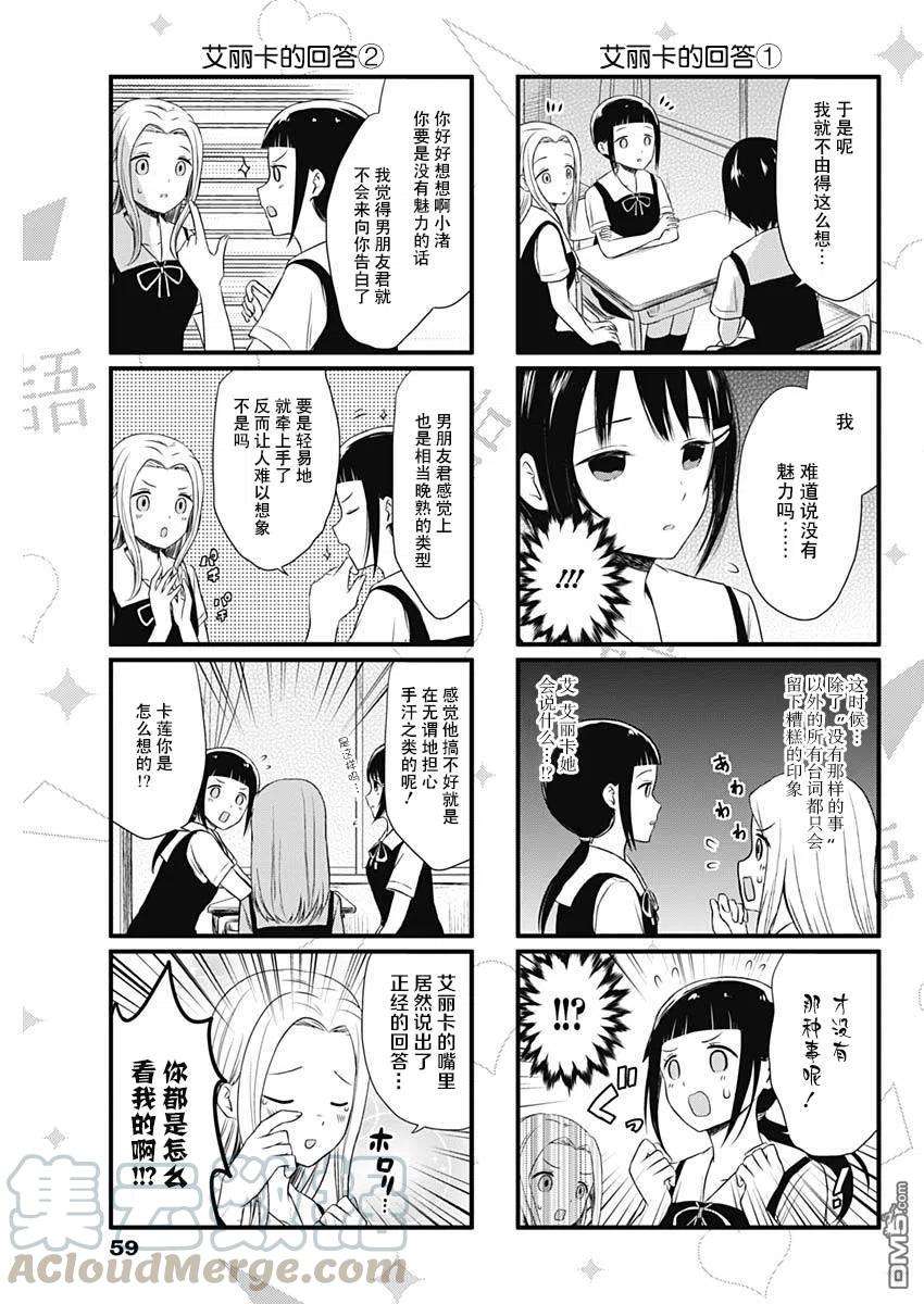 想讲讲辉夜大小姐的事23话 想要讲述卡莲的疑问