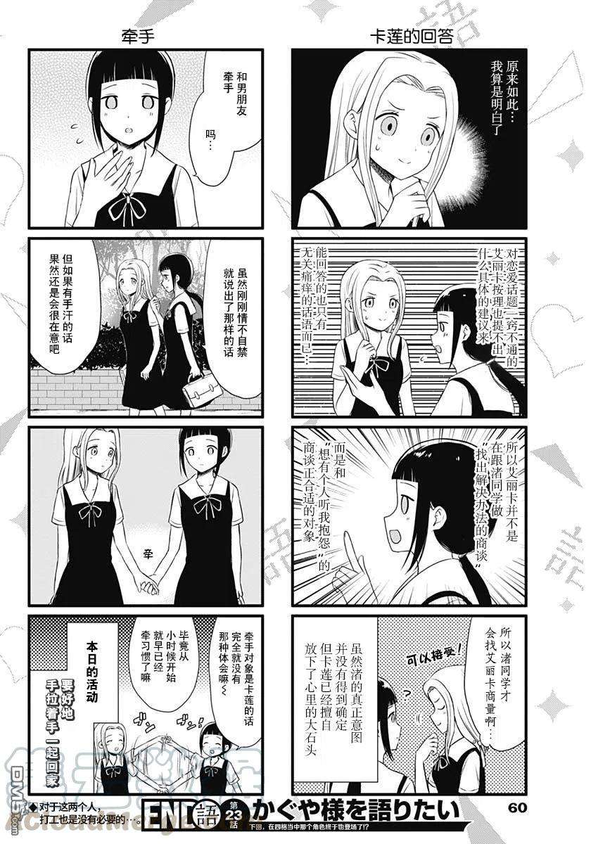 想讲讲辉夜大小姐的事23话 想要讲述卡莲的疑问