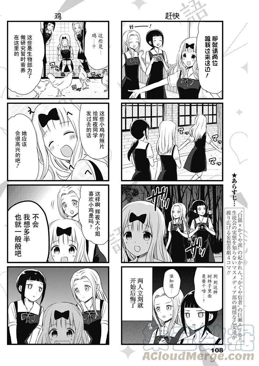 想讲讲辉夜大小姐的事26话 想要讲述藤原书记与放学后的事情