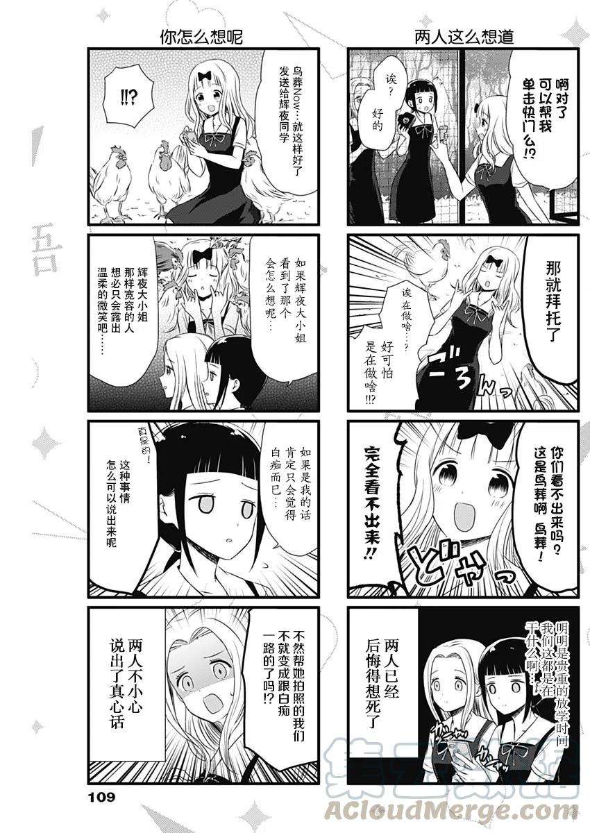 想讲讲辉夜大小姐的事26话 想要讲述藤原书记与放学后的事情