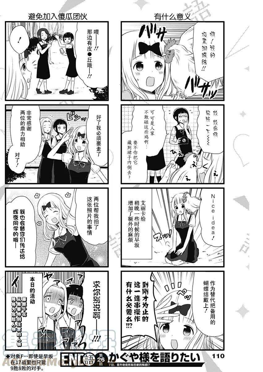 想讲讲辉夜大小姐的事26话 想要讲述藤原书记与放学后的事情