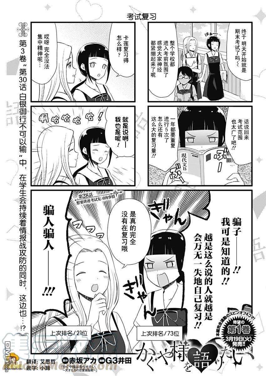 想讲讲辉夜大小姐的事28话 想要讲述考试复习的事情