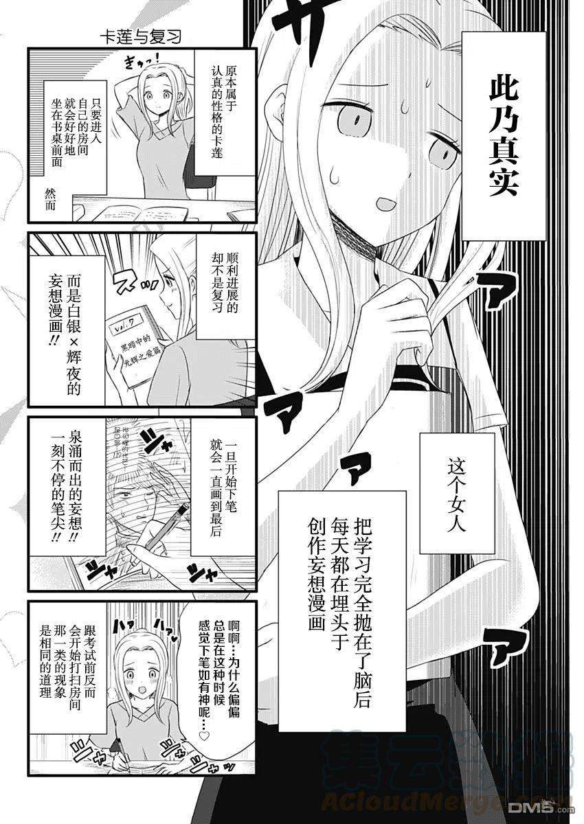 想讲讲辉夜大小姐的事28话 想要讲述考试复习的事情