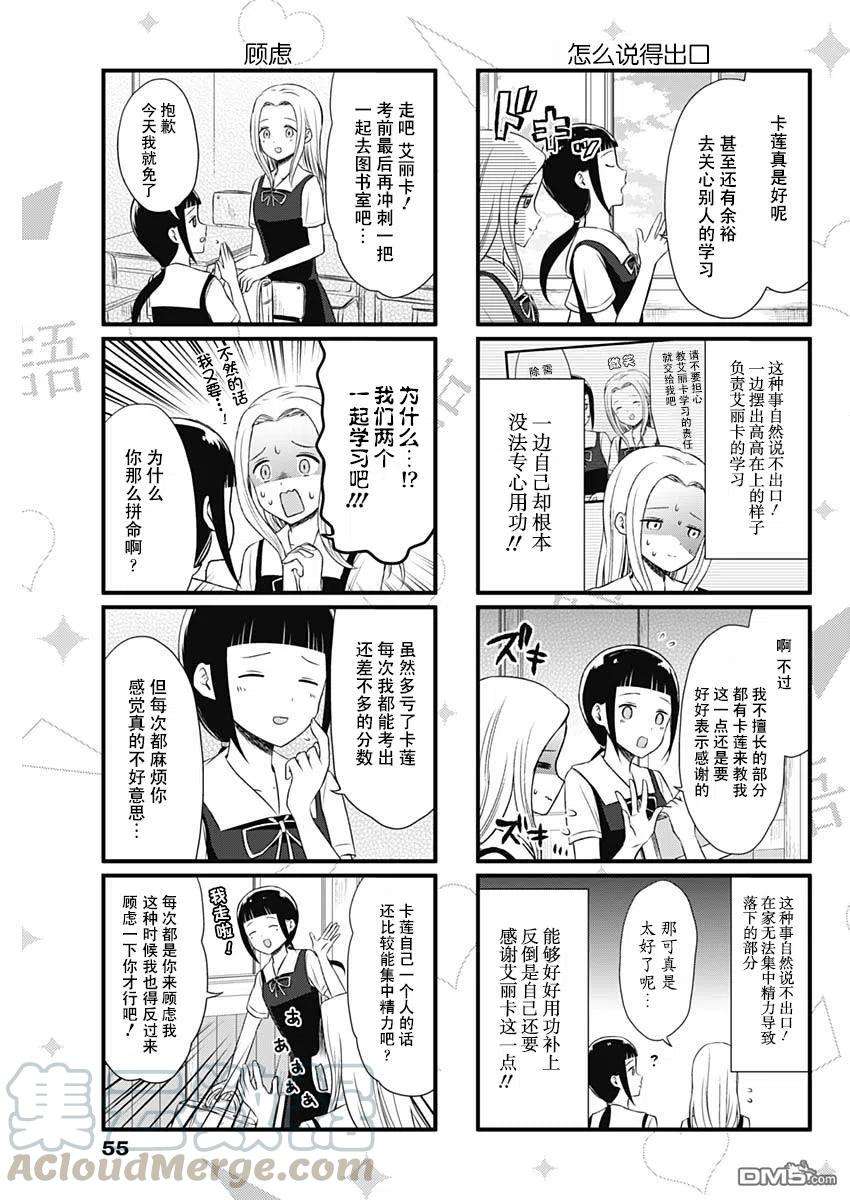 想讲讲辉夜大小姐的事28话 想要讲述考试复习的事情