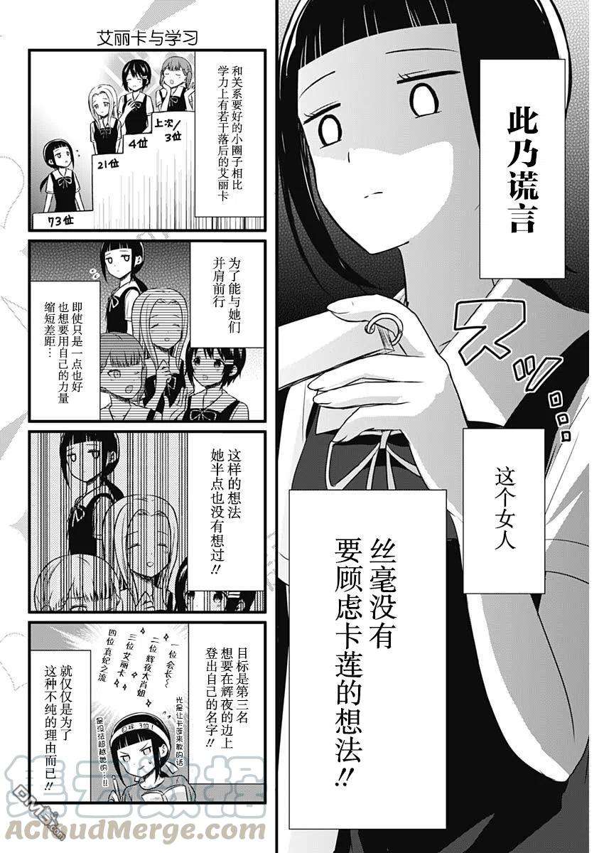 想讲讲辉夜大小姐的事28话 想要讲述考试复习的事情