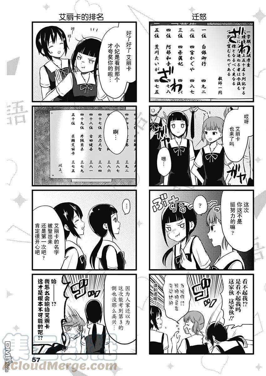 想讲讲辉夜大小姐的事28话 想要讲述考试复习的事情