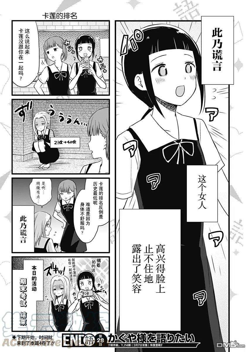 想讲讲辉夜大小姐的事28话 想要讲述考试复习的事情