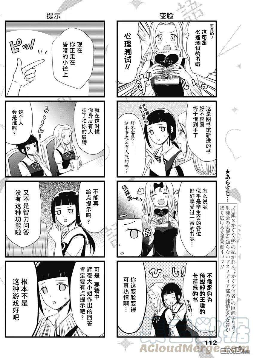 想讲讲辉夜大小姐的事29话 想要讲述心理测试的事情