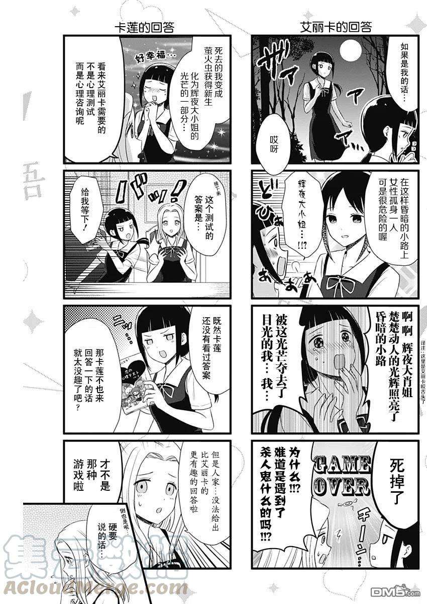 想讲讲辉夜大小姐的事29话 想要讲述心理测试的事情