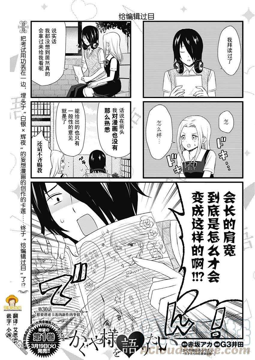 想讲讲辉夜大小姐的事30话 想要讲述卡莲的新作的事情