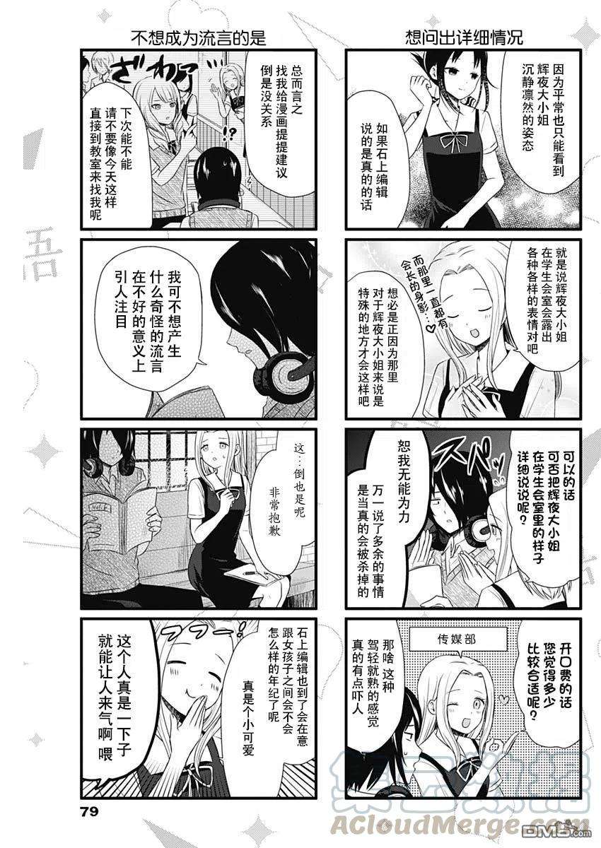 想讲讲辉夜大小姐的事30话 想要讲述卡莲的新作的事情