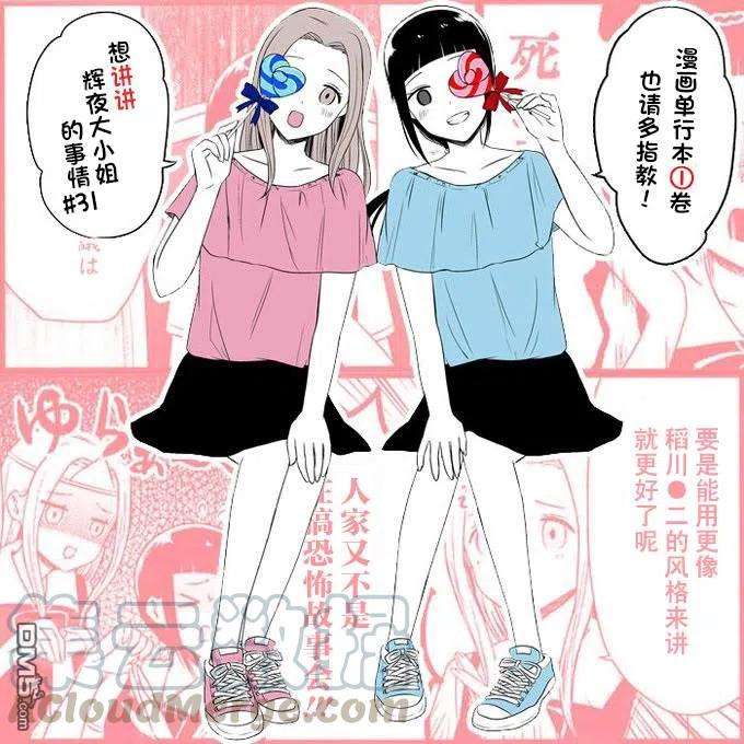 想讲讲辉夜大小姐的事31话 想要讲述新的怪谈的事情