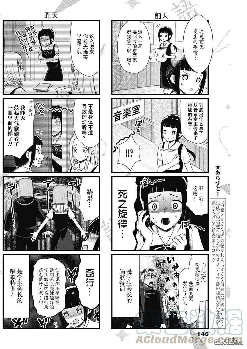 想讲讲辉夜大小姐的事31话 想要讲述新的怪谈的事情