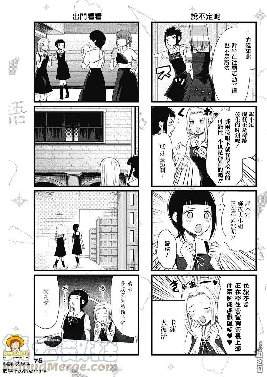 想讲讲辉夜大小姐的事36话 想要讲述辉夜大小姐成分不足的事情