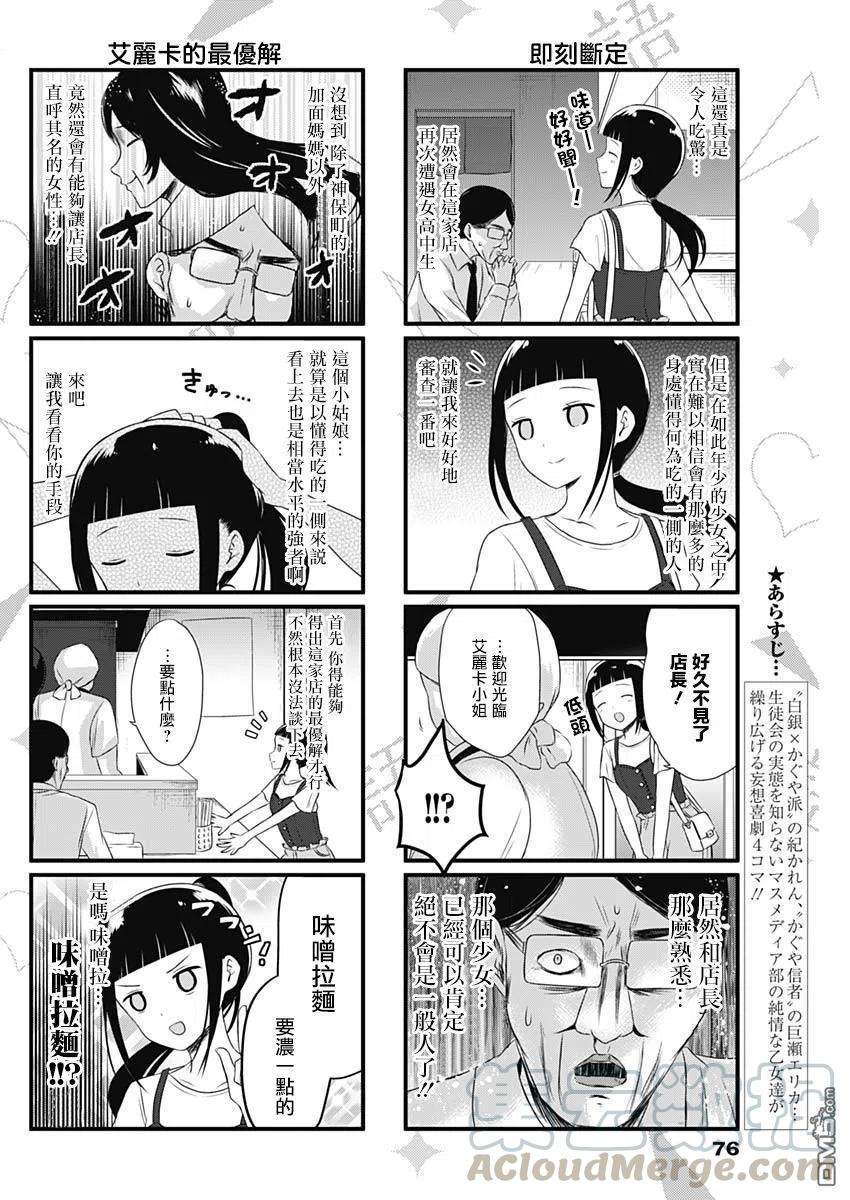 想讲讲辉夜大小姐的事38话 想要讲述拉面的事情