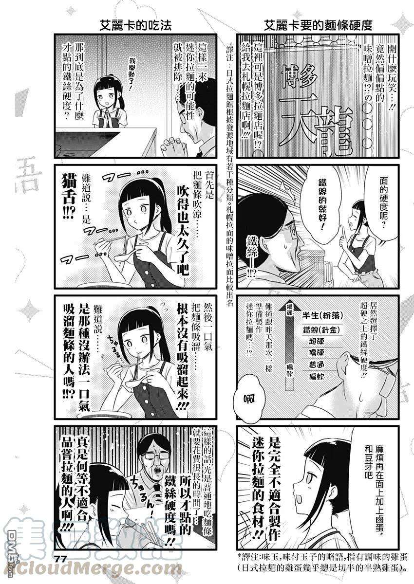 想讲讲辉夜大小姐的事38话 想要讲述拉面的事情