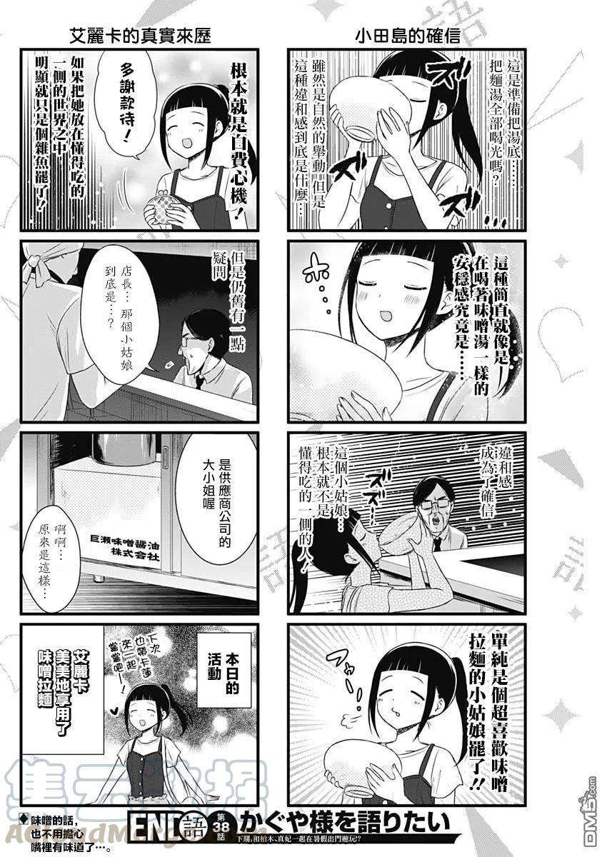 想讲讲辉夜大小姐的事38话 想要讲述拉面的事情