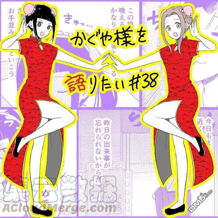想讲讲辉夜大小姐的事38话 想要讲述拉面的事情
