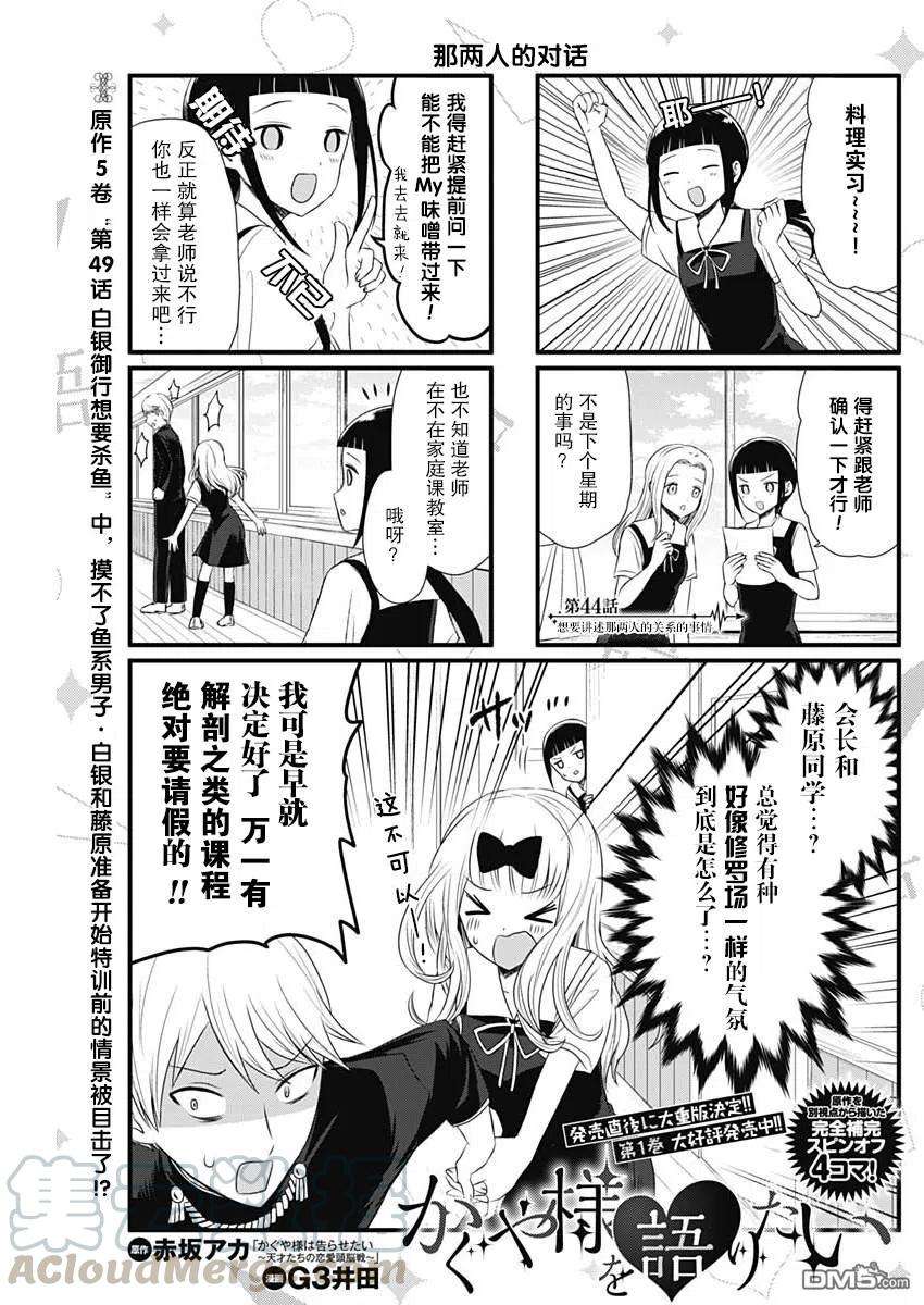 想讲讲辉夜大小姐的事44话 那两人的对话