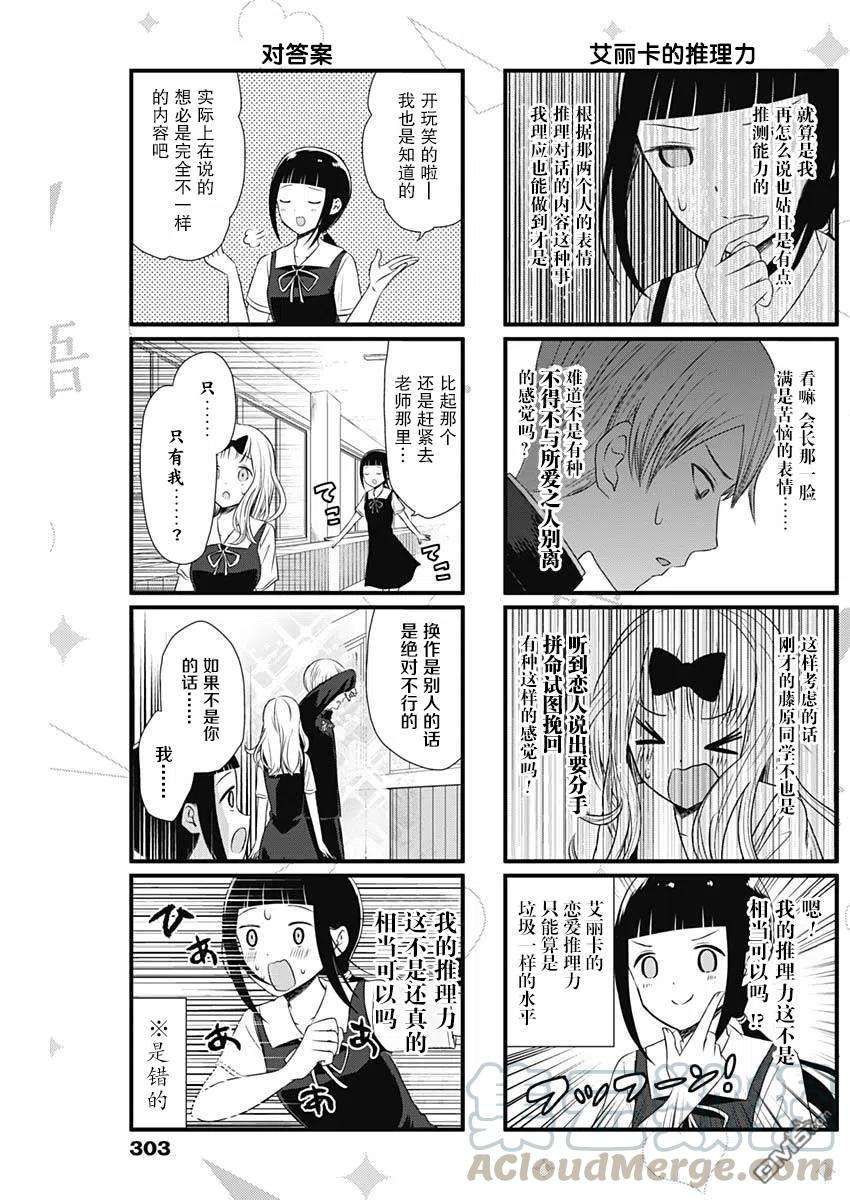 想讲讲辉夜大小姐的事44话 那两人的对话