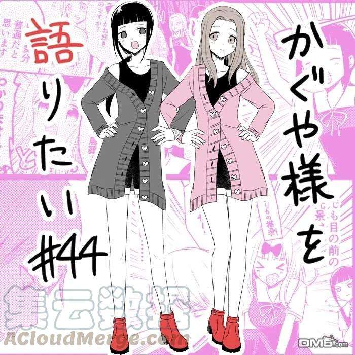 想讲讲辉夜大小姐的事44话 那两人的对话