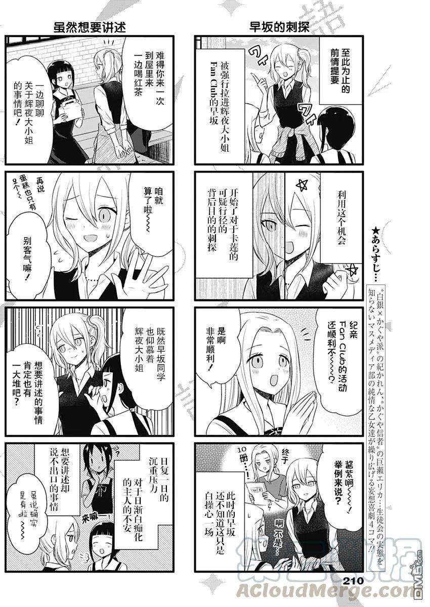 想讲讲辉夜大小姐的事46话 想要讲述关于生日蛋糕的事情