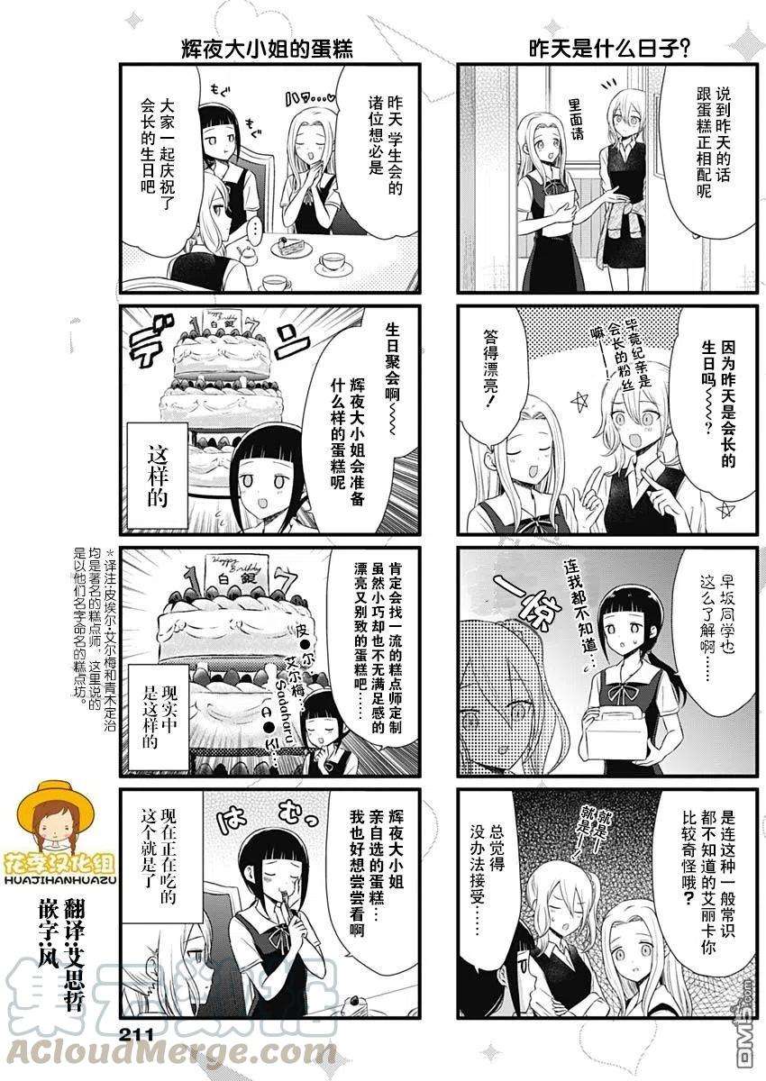 想讲讲辉夜大小姐的事46话 想要讲述关于生日蛋糕的事情