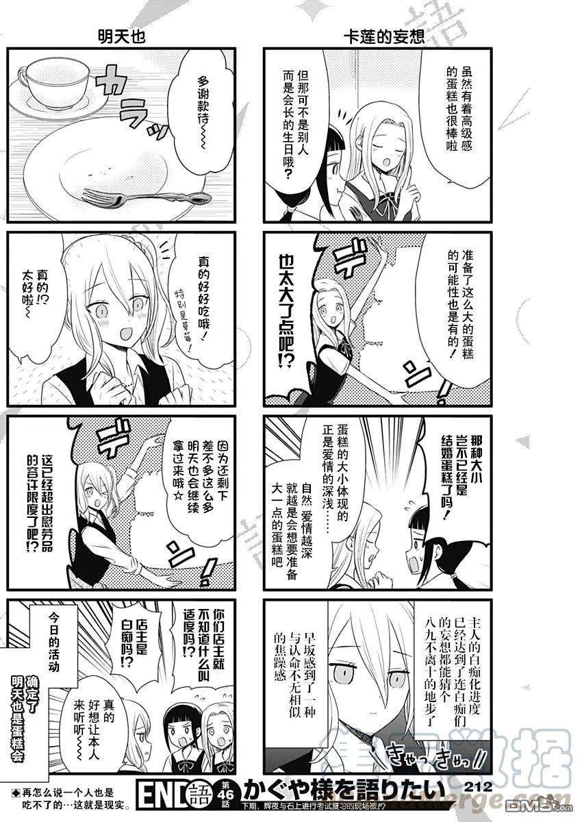 想讲讲辉夜大小姐的事46话 想要讲述关于生日蛋糕的事情