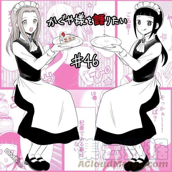 想讲讲辉夜大小姐的事46话 想要讲述关于生日蛋糕的事情