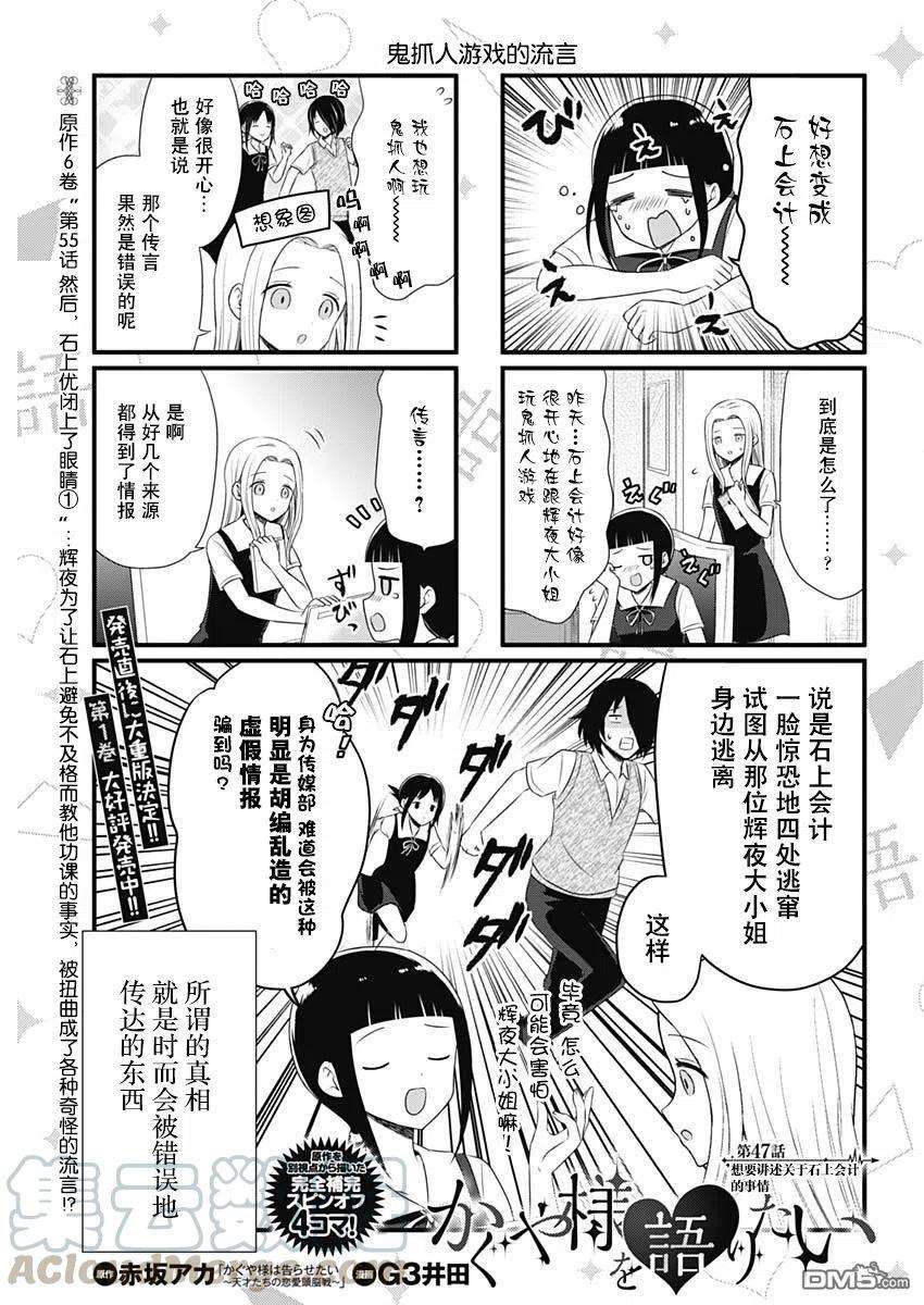 想讲讲辉夜大小姐的事47话 想要讲述关于石上会计的事情