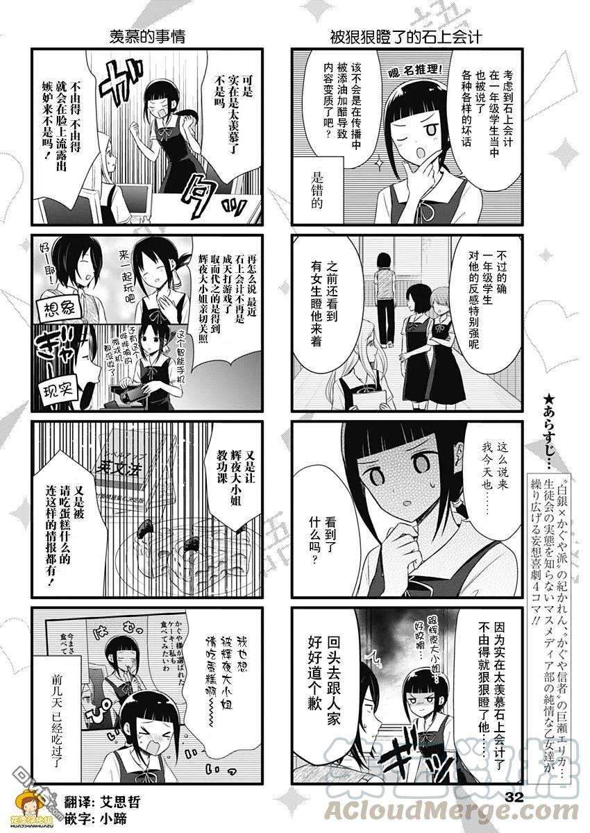 想讲讲辉夜大小姐的事47话 想要讲述关于石上会计的事情