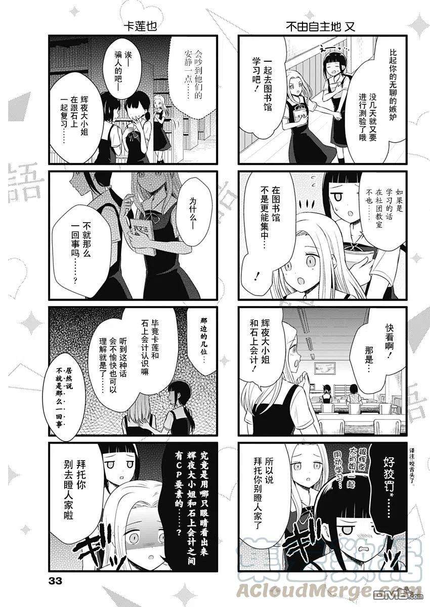 想讲讲辉夜大小姐的事47话 想要讲述关于石上会计的事情