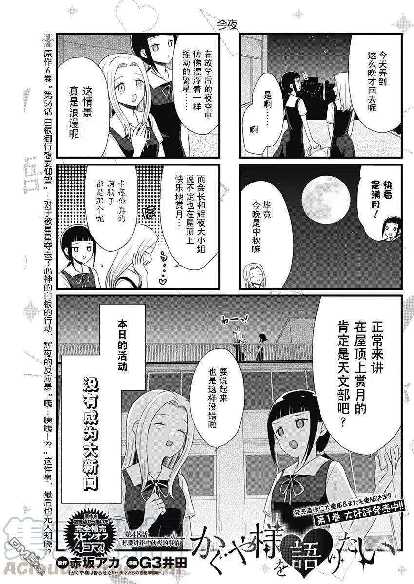 想讲讲辉夜大小姐的事48话 想要讲述中秋夜的故事