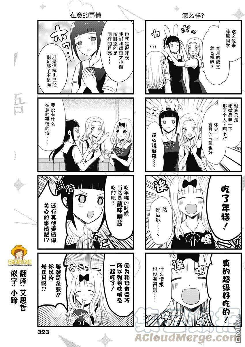 想讲讲辉夜大小姐的事48话 想要讲述中秋夜的故事