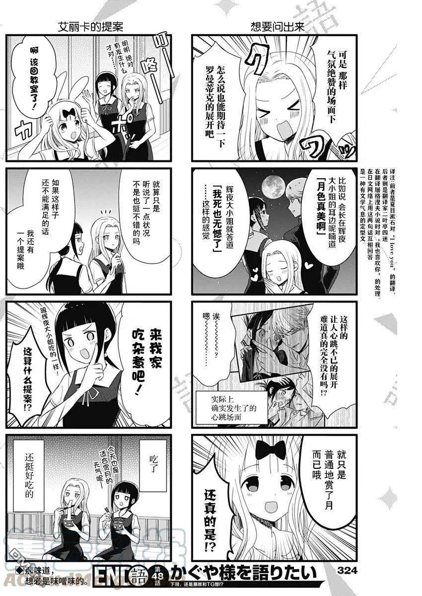 想讲讲辉夜大小姐的事48话 想要讲述中秋夜的故事